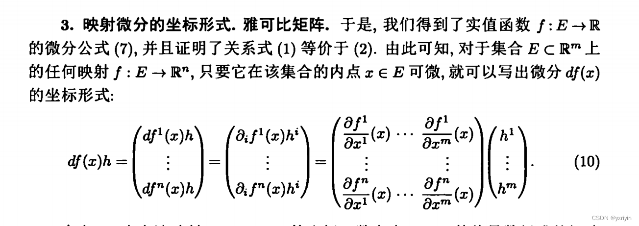 数学分析：多元微积分2