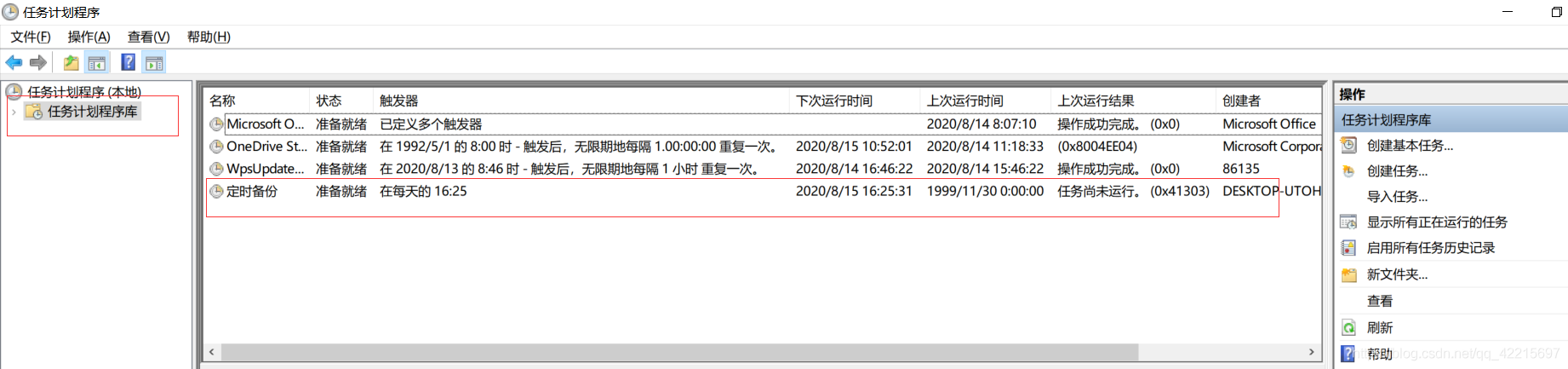 Windows下 mysql定时备份