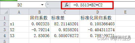 logistic回归的标准化回归系数 计算方式