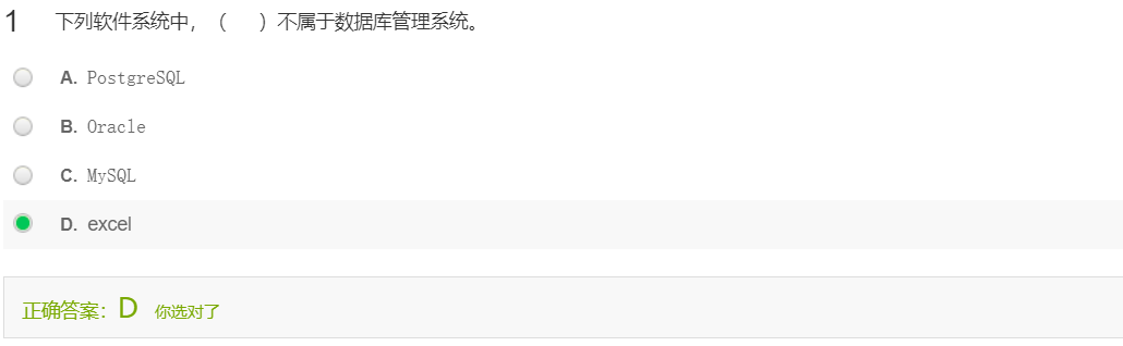 下列软件系统中，（**excel**）不属于数据库管理系统
