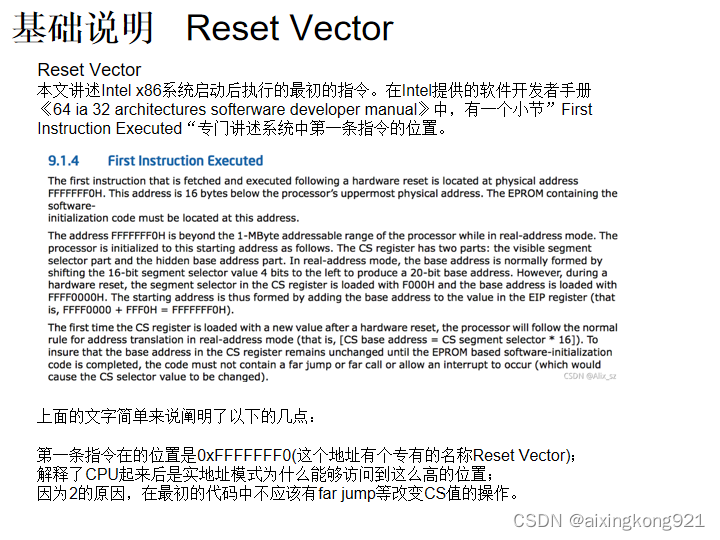 基础说明 Reset Vector