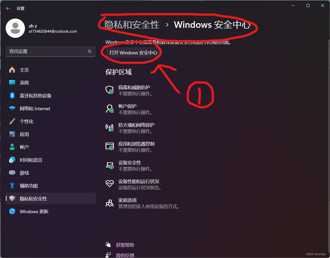 Windows11 安全中心页面不可用问题(无法打开病毒和威胁防护)解决方案汇总(图文介绍版)