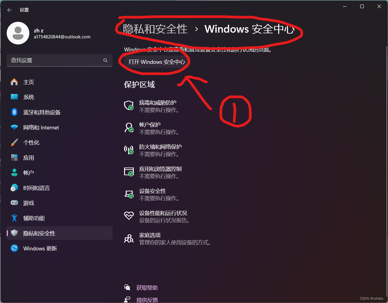 打开 Windows 安全中心