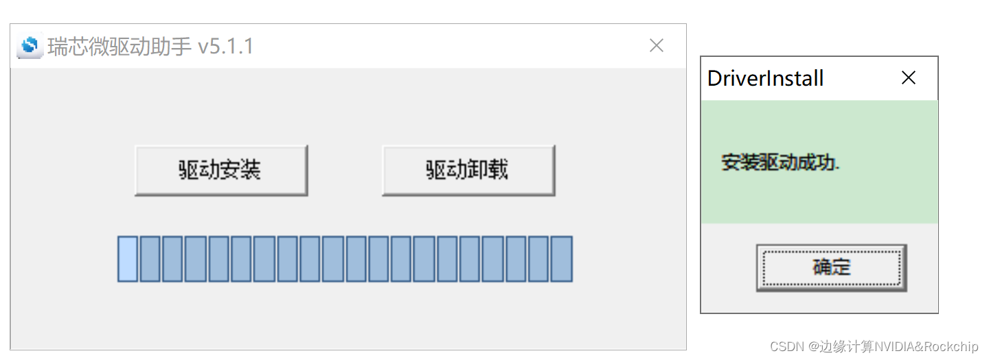 驱动安装成功