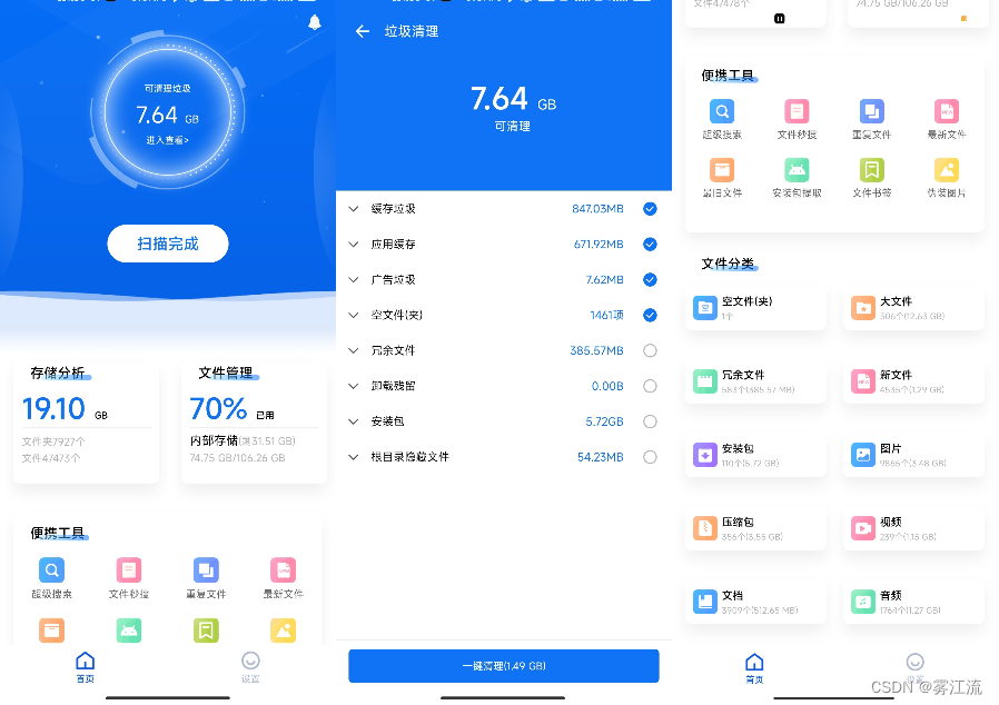 黑盒闪清 v2.9.9 体积小巧，简洁高效的手机清理神器