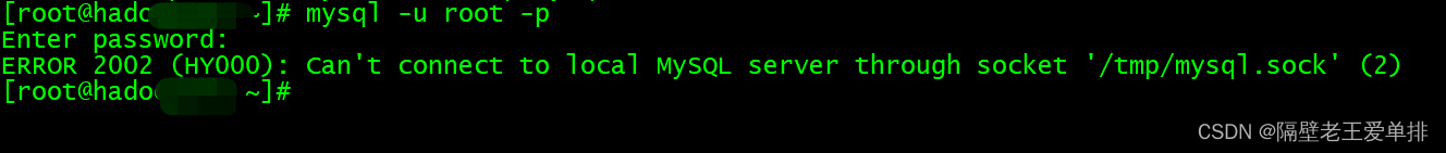 详细解决linux安装mysql后登录报错:Can‘t connect to local MySQL server through socket ‘/tmp/mysql.sock‘ (2)，Linux安装MySQL后登录报错解决方案，无法连接到本地MySQL服务器（/tmp/mysql.sock错误）