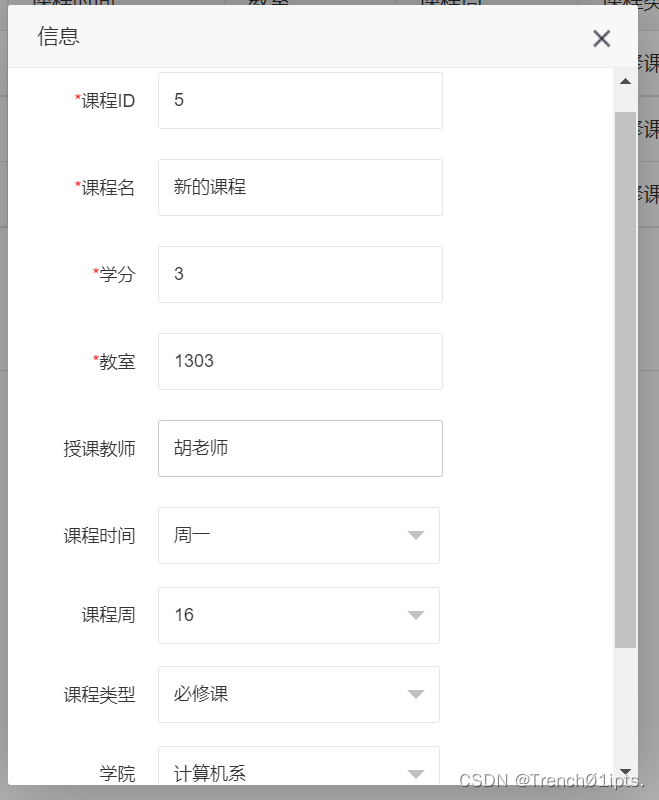 添加课程信息