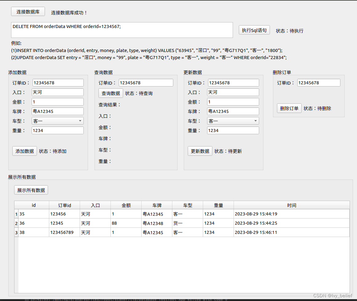QSqlDatabase（2）实例，QTableView显示数据库表数据