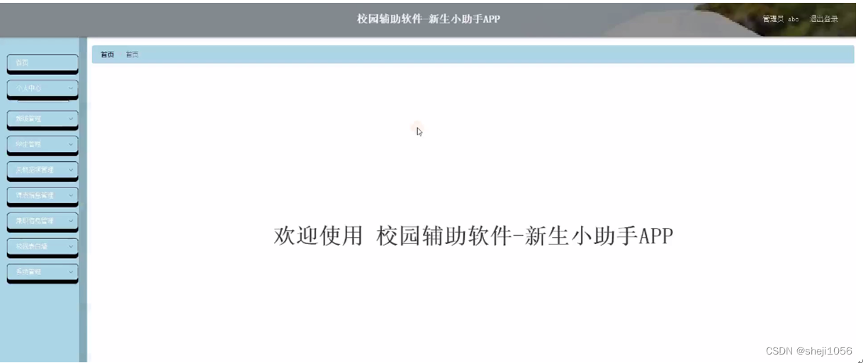 计算机毕业设计PHP+安卓校园辅助软件-新生小助手APP(源码+程序+lw+远程调试)_node-php毕设程序源码的博客-CSDN博客