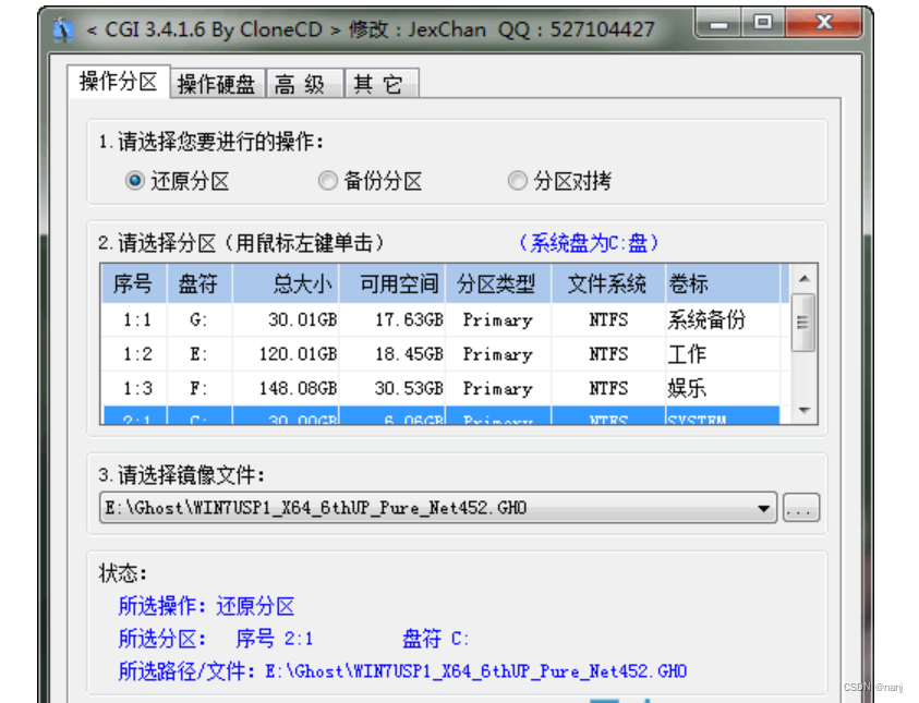 单硬盘笔记本系统无损迁移（Ghost）方法