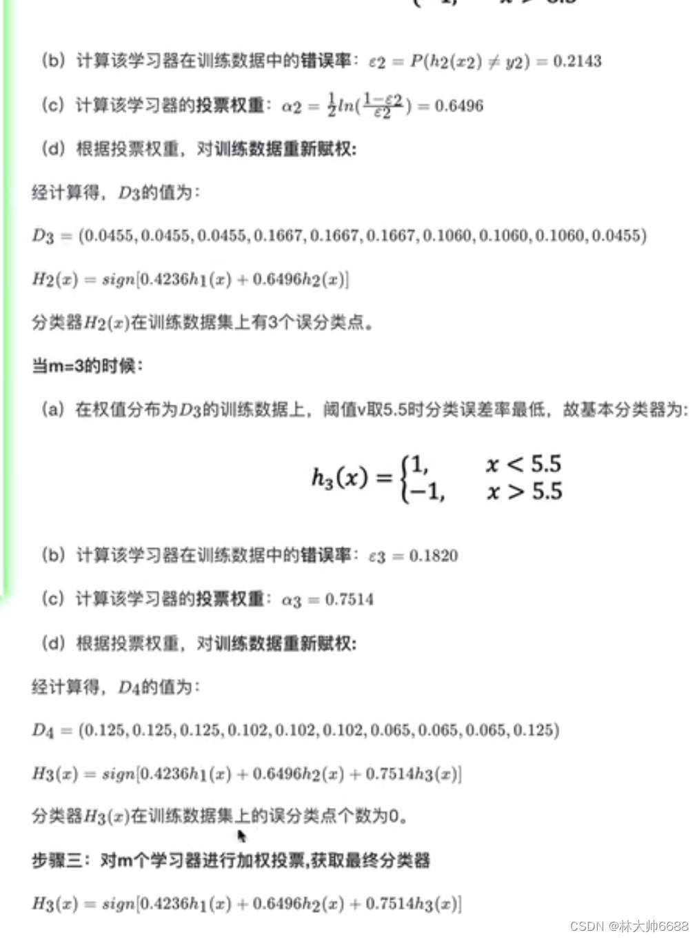 机器学习笔记-集成学习