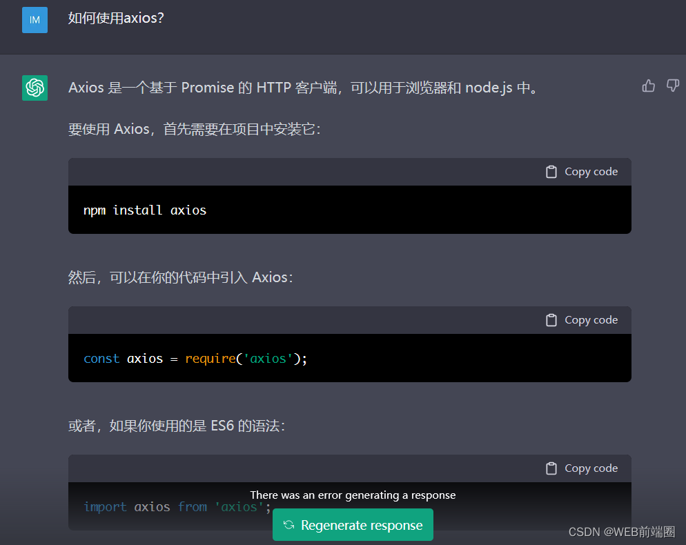 chatGPT回答如何使用axios？