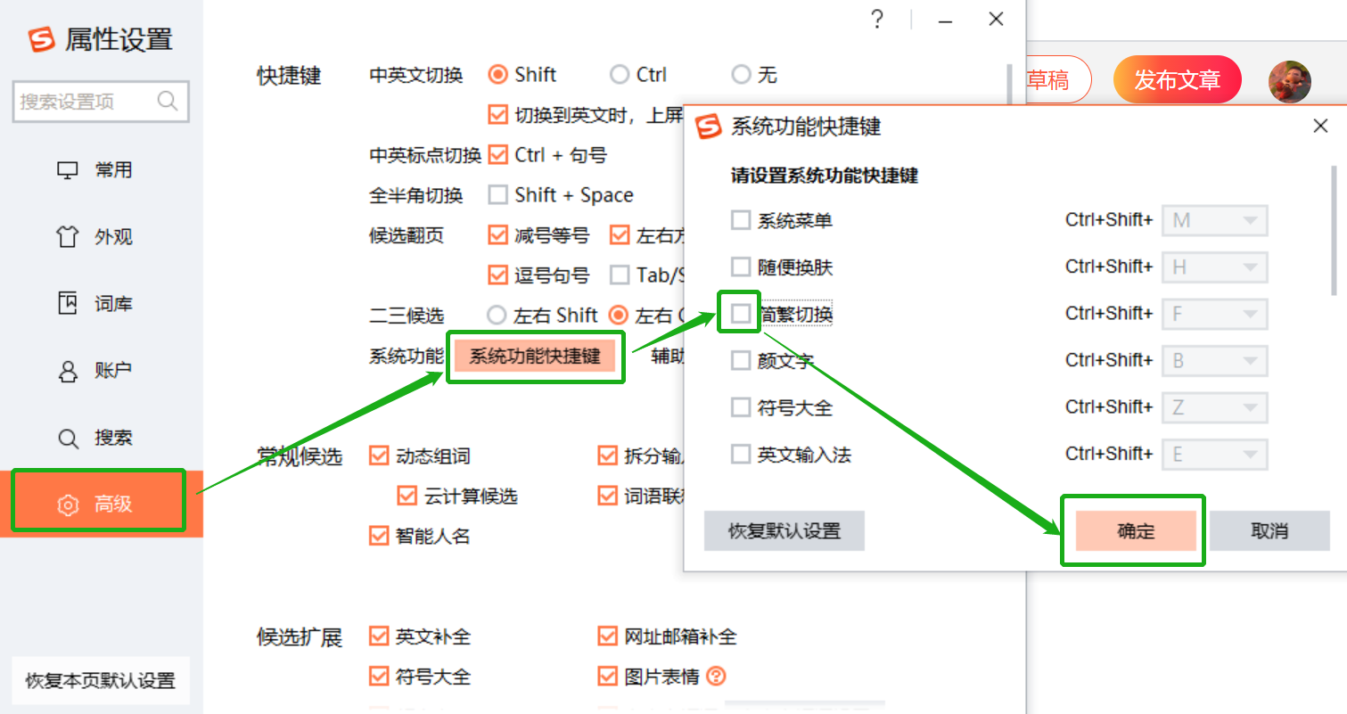 在IDEA中使用搜狗输入法输入文字是繁体字，但是在其他地方输入文字是正常的简体字