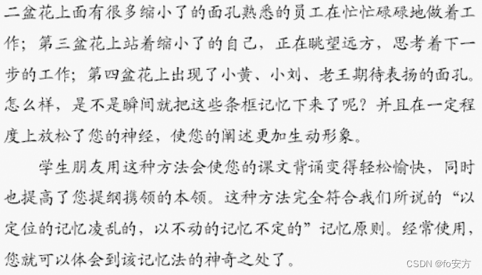 学习记忆——方法篇——联想记忆法、理解记忆法、谐音记忆法、歌诀记忆法、协同记忆法、浓缩记忆法、归类记忆法、房间表记忆法、地点定位记忆法