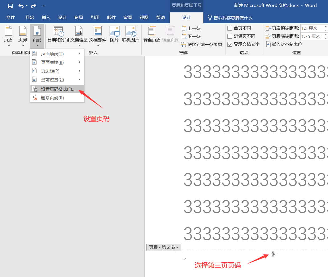 word如何设置页码（word如何设置页码从第二页开始）-第2张图片-潮百科