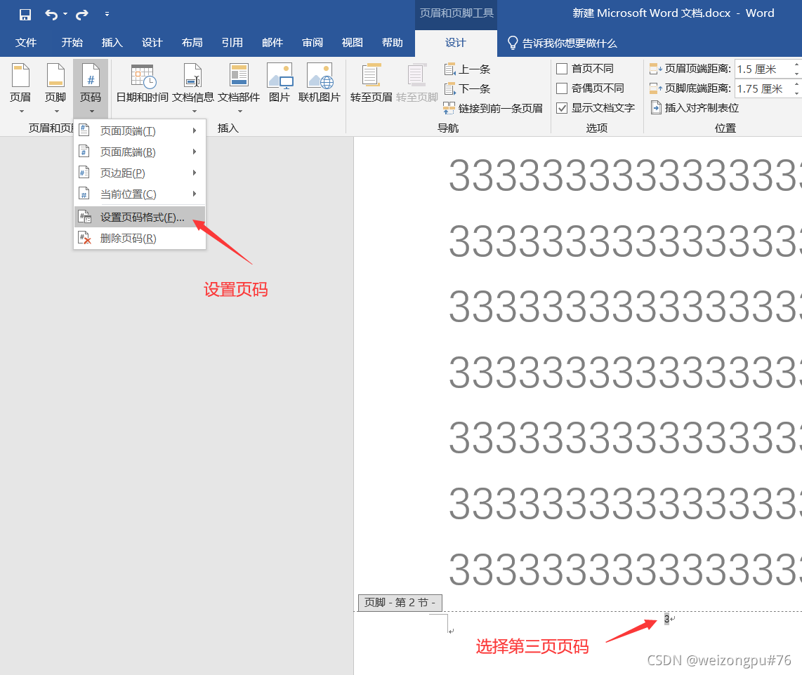 word如何设置页码(word如何设置页码从第二页开始)-第2张图片-潮百科 word如何设置页码(word如何设置页码从第二页开始)-第2张图片-潮百科