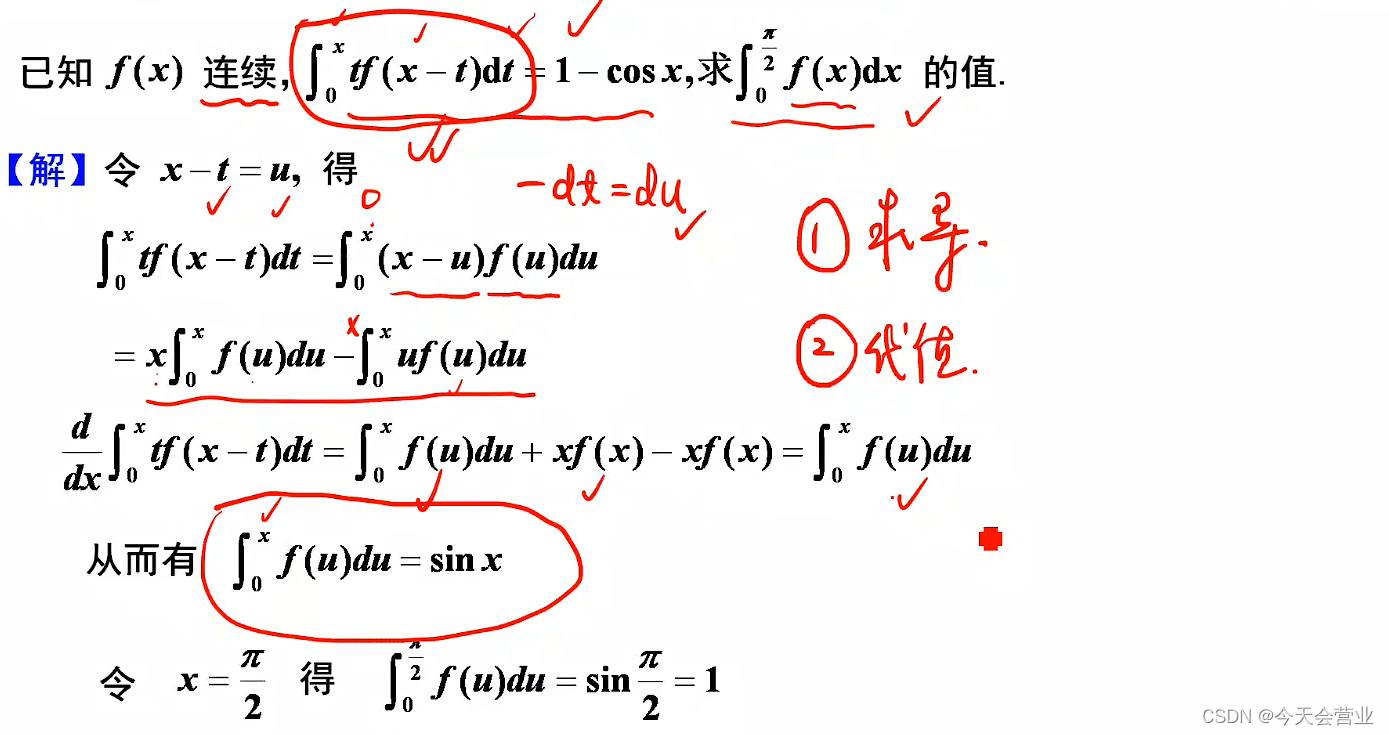 2.18每日一题（不直接给f(x)的定积分及变上限积分）