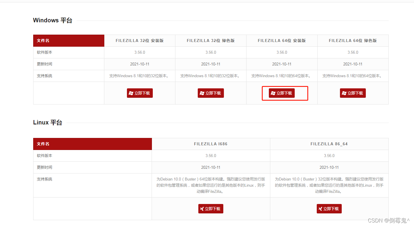 SFTP传输文件工具FileZilla下载安装教程