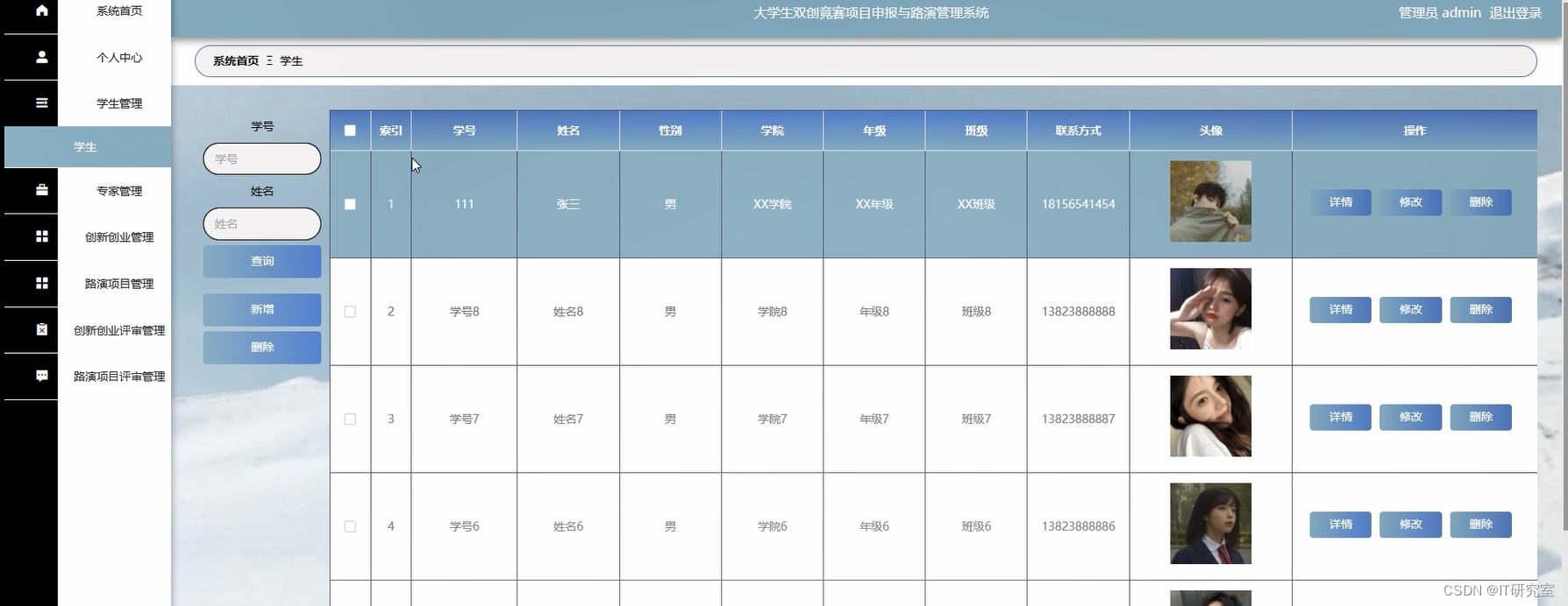 大学生双创竟赛项目申报与路演管理系统-管理员界面