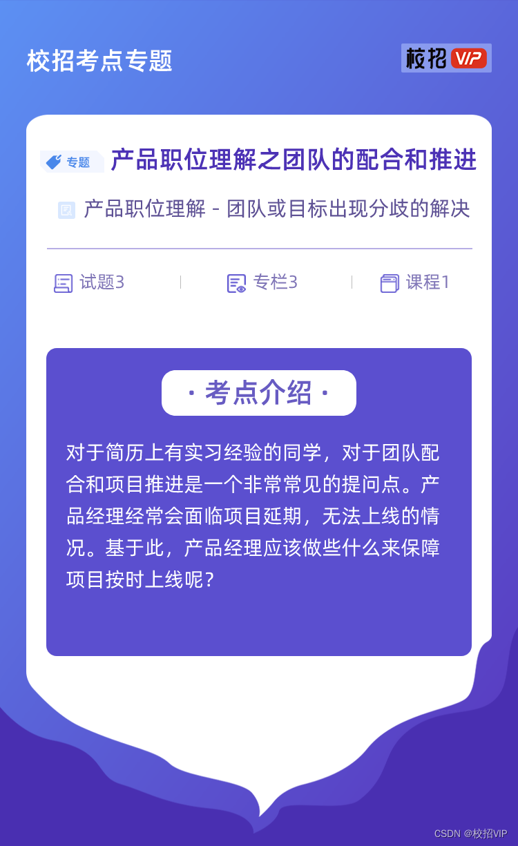 【校招VIP】产品职位理解之团队的配合和推进