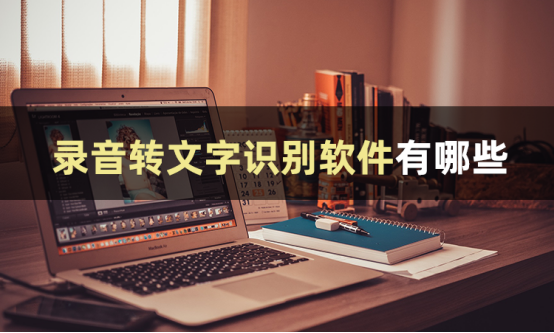 每日技巧分享:录音转文字怎么操作-CSDN博客