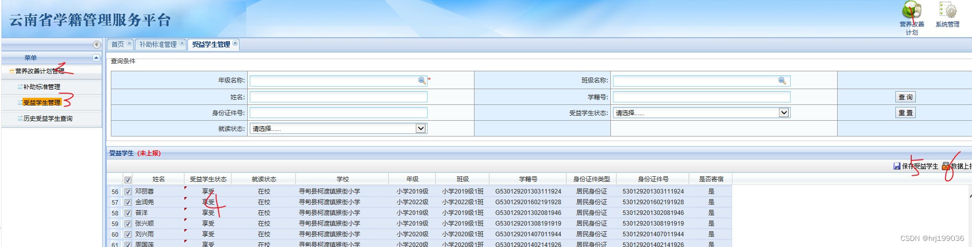 营养改善计划操作流程