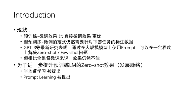 zeroprompt首箇中文多任務prompt論文解讀分享