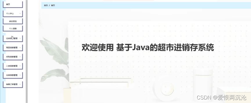 基于springboot基于Java的超市进销存系统