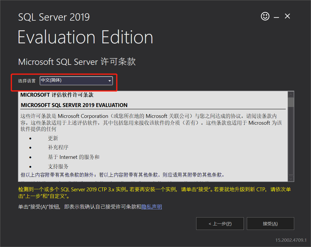 sqlserver2019安装流程