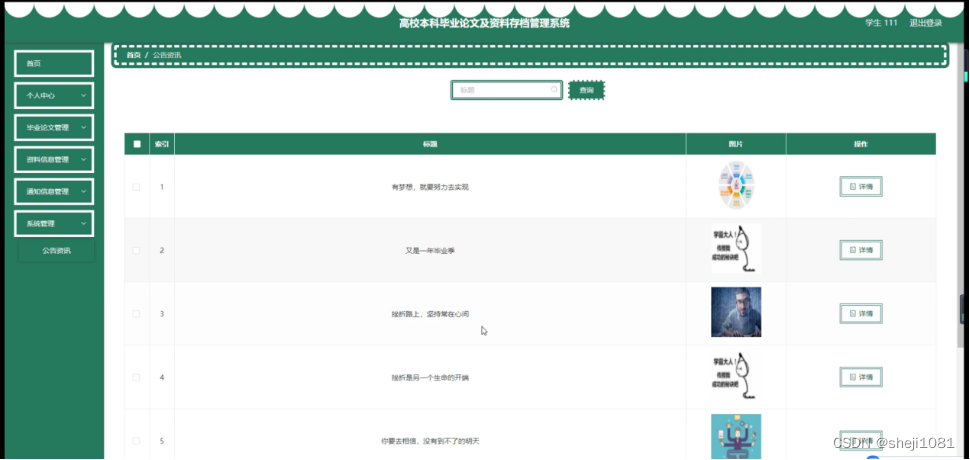 [附源码]Node.js计算机毕业设计高校本科毕业及资料存档管理系统Express