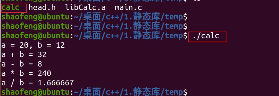 Linux 环境下的静态库生成与使用
