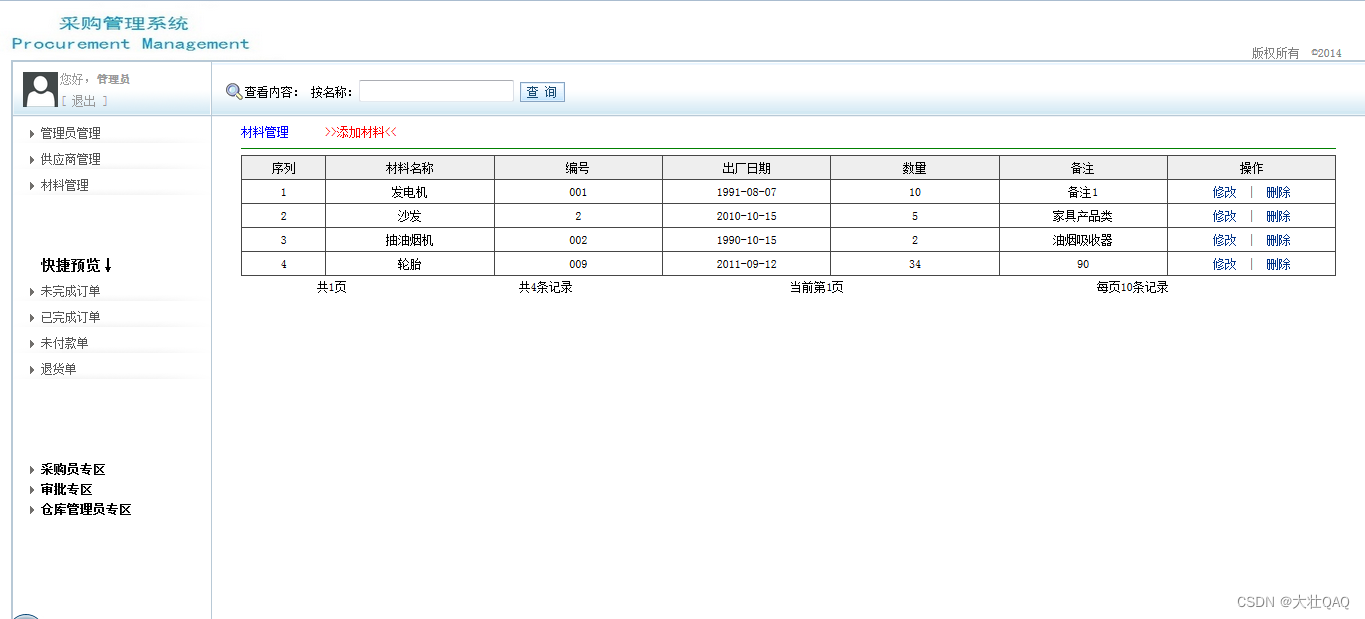 【项目精选】 javaEE采购管理系统（论文+视频+源码）