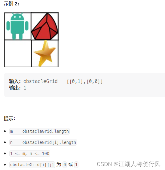 力扣 63. 不同路径 II