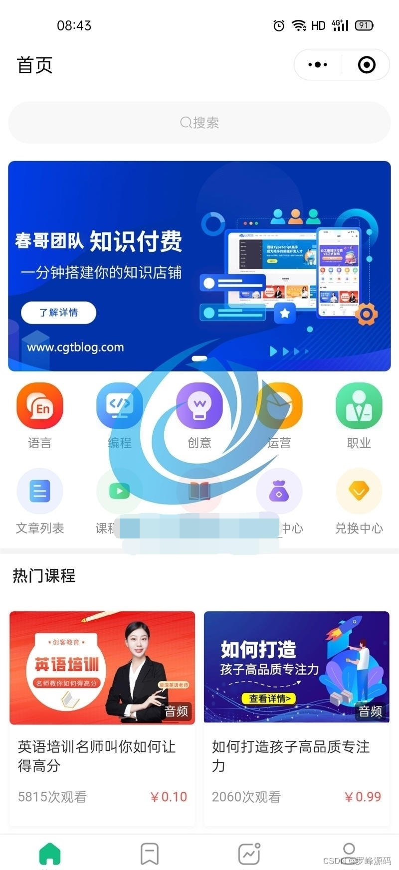 全功能知识付费源码系统微信小程序+H5+PC端一站通行，自定义你的小程序