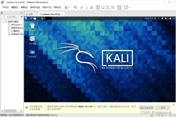 kali linux的安装教程