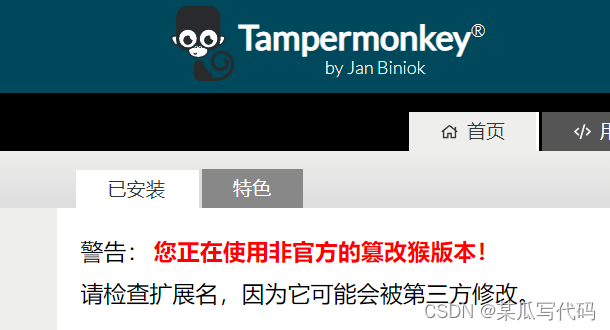 tampermonky插件安装