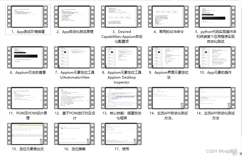 通过USB和wifi连接真机编写第一个脚本