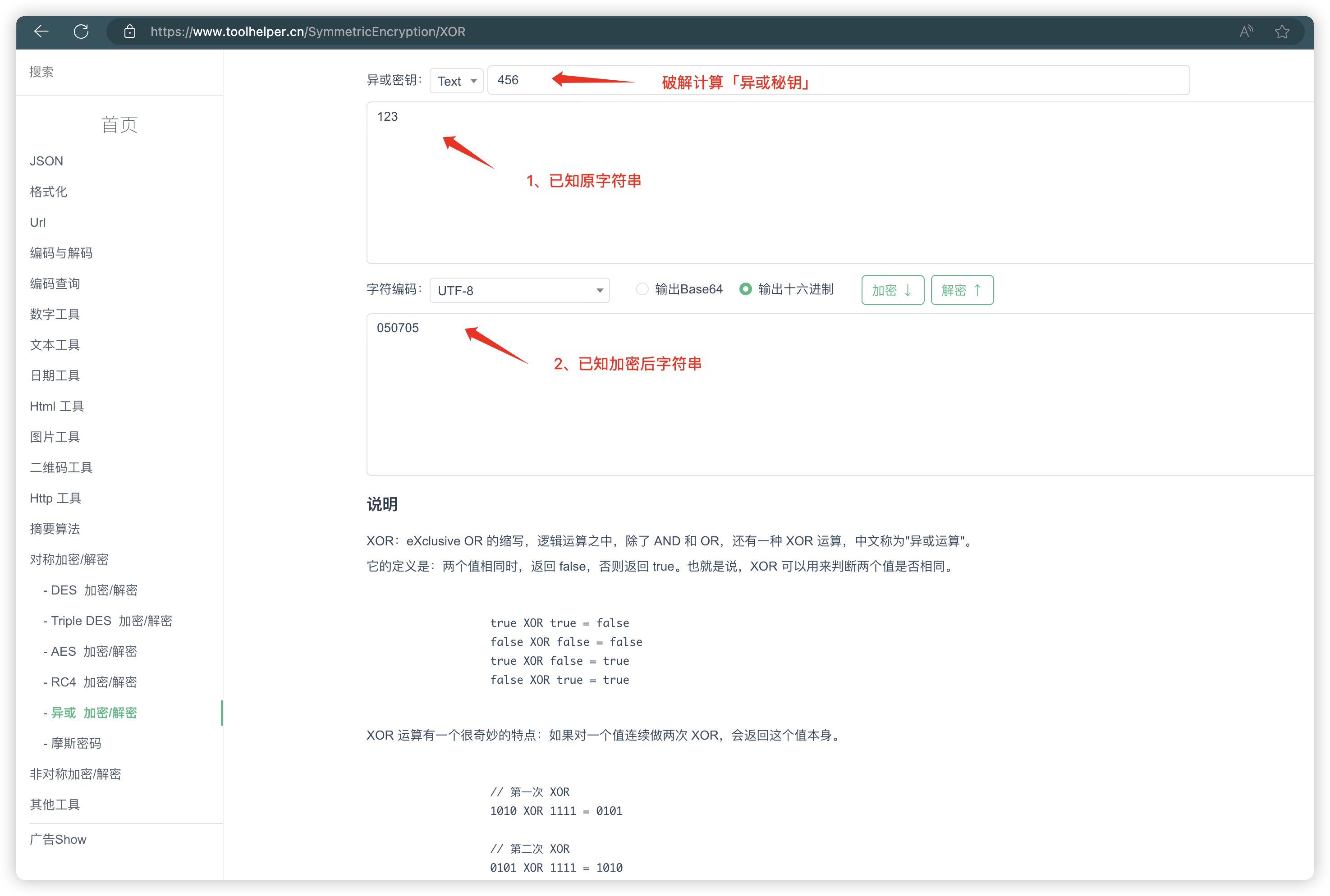 【XOR秘钥破解】异或加密秘钥破解