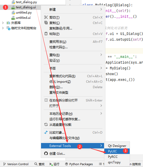 使用uic将UI文件转换为Python代码