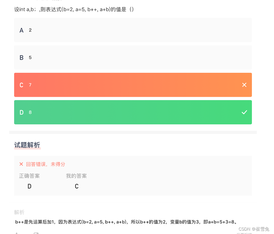 【试题016】逗号表达式例题