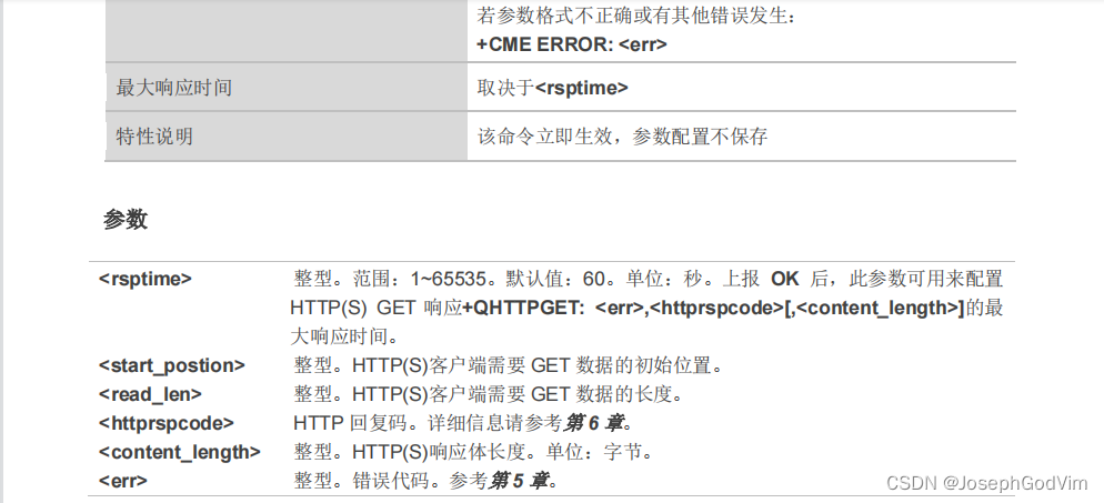 HTTP获取指定位置指定长度2