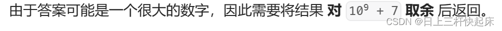 在大数对10^9 + 7取余时精度丢失