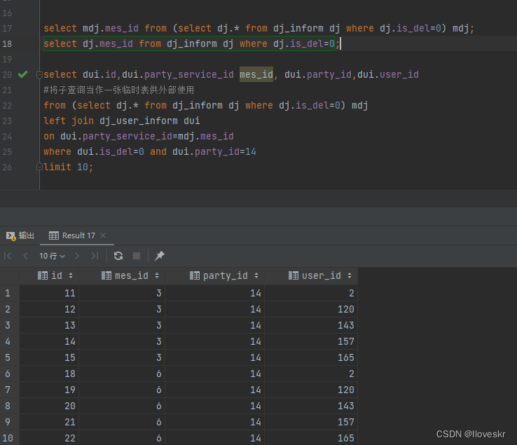 mysql select语句中from 之后跟查询语句