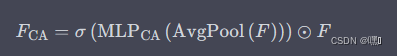 FCA=σ(MLPCA(AvgPool⁡(F)))⊙F
FCA​=σ(MLPCA​(AvgPool(F)))⊙F