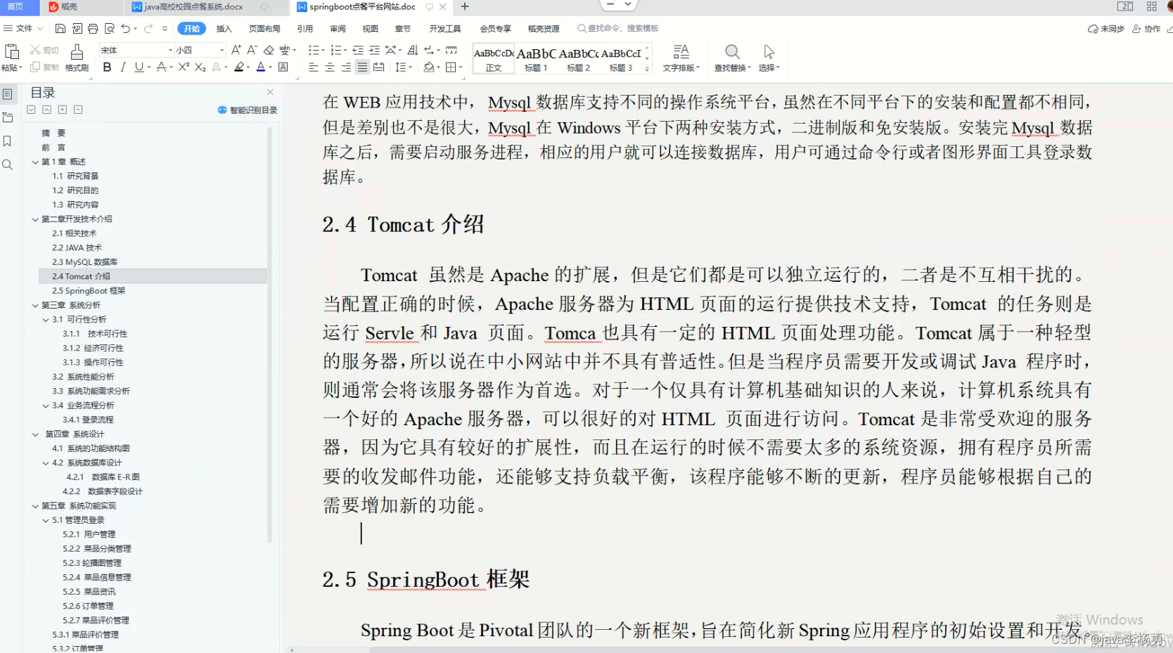 基于Java+SpringBoot+vue+element实现餐厅点餐系统平台