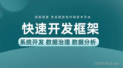 快速开发框架：一招解锁企业流程化管理！