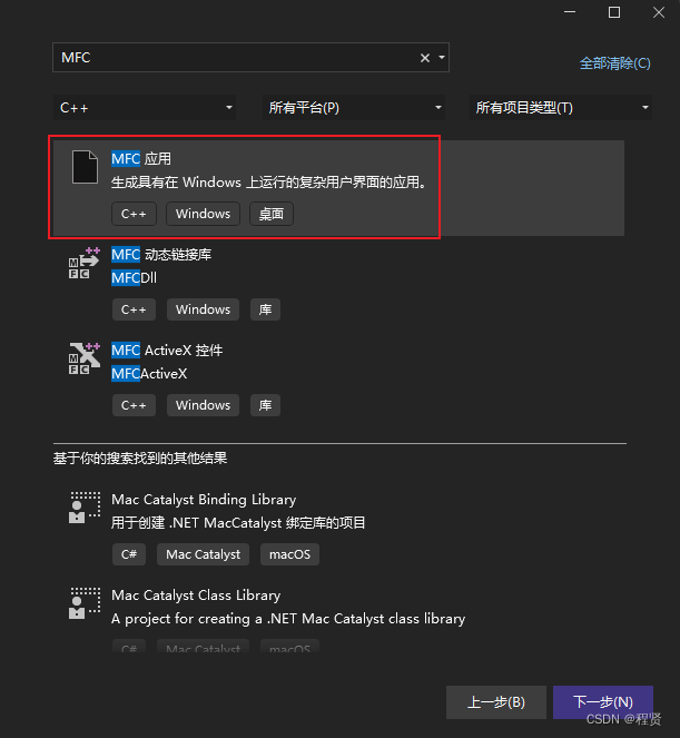 Visual Studio 2022 新建 MFC 应用.png