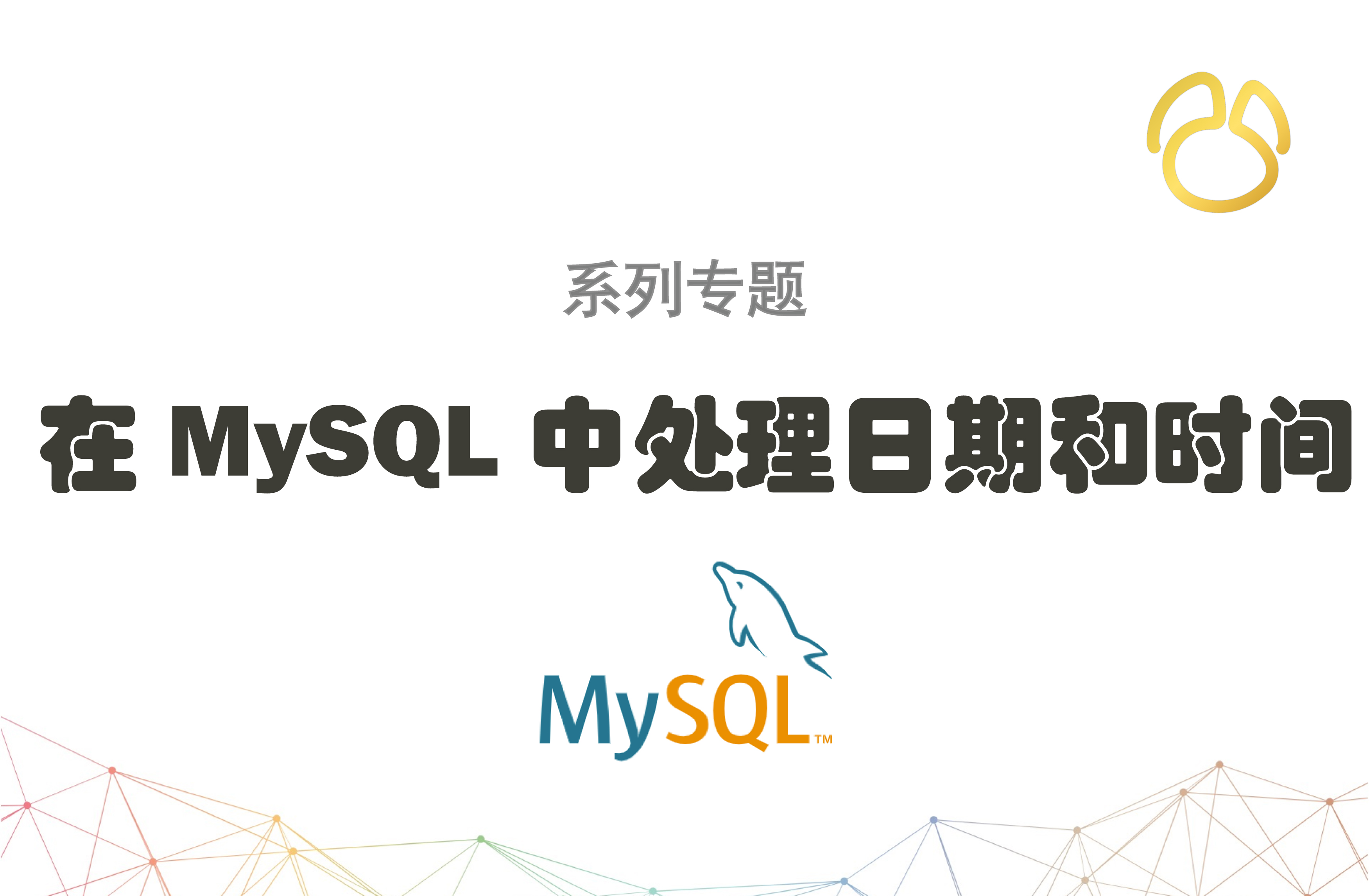 mysql时间函数utc毫秒_mysql 的时间函数-CSDN博客