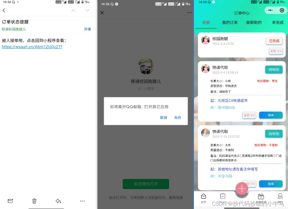 云开发--实现发送邮件+短信+链接跳转小程序功能