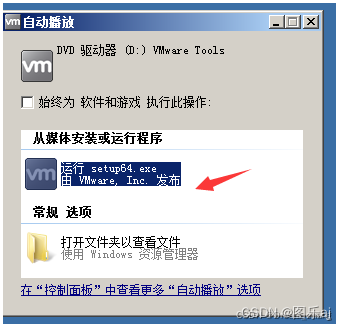 windows 2008R2安装vmtool失败解决方法